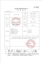 黄南变压器检测合格报告